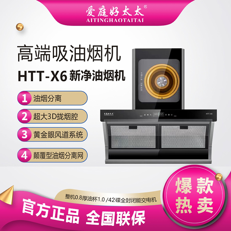 HTT-X6海报图.jpg